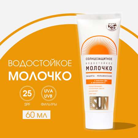 Солнцезащитное молочко Golden Sun SPF-25+ UV водостойкое 60мл К12
