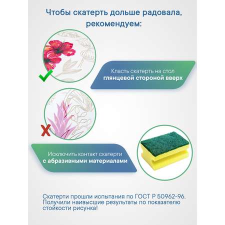 Скатерть VILINA Симфония с узором VILINA 110х132 см