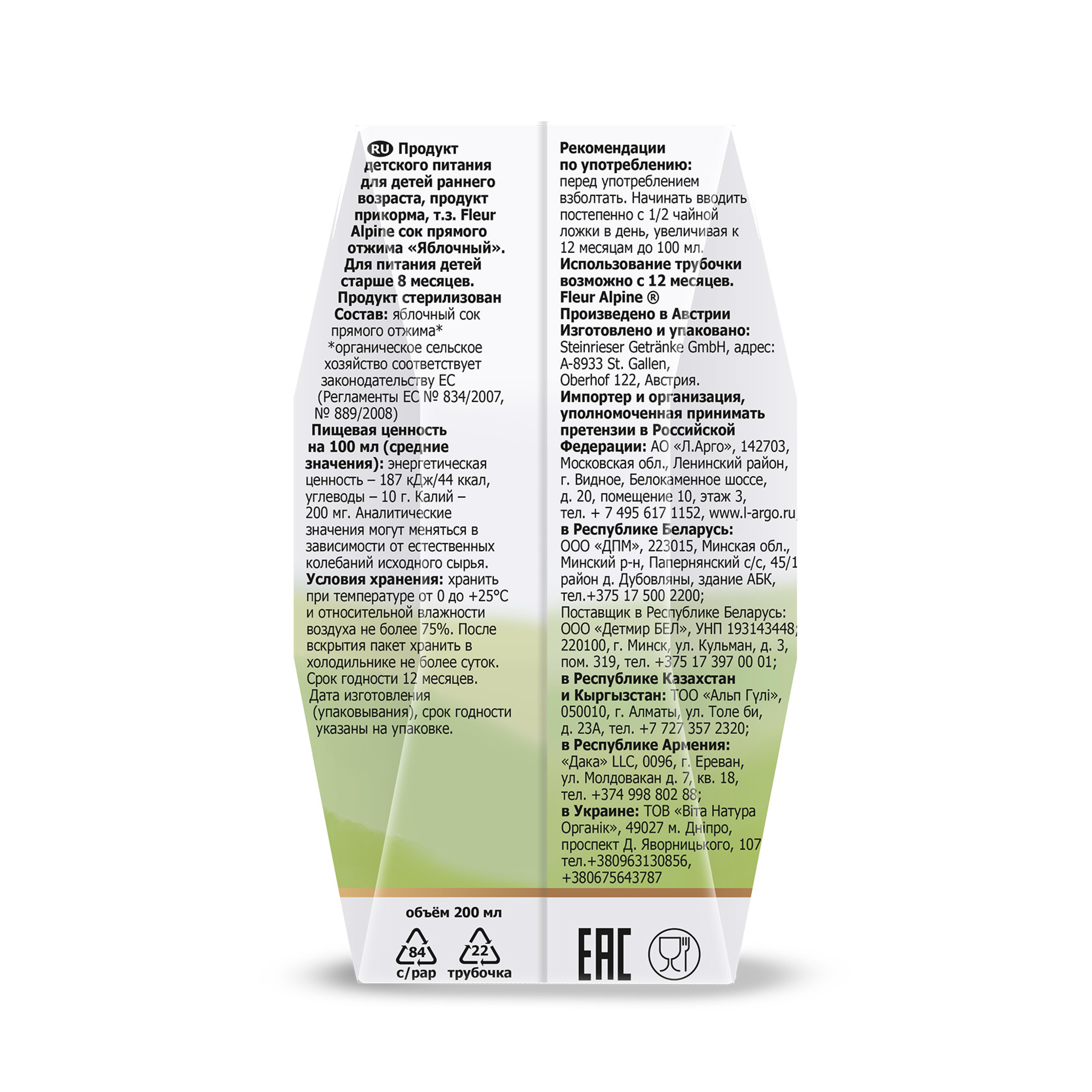 Сок Fleur Alpine Яблоко с 8 мес 0.2 л - фото 2