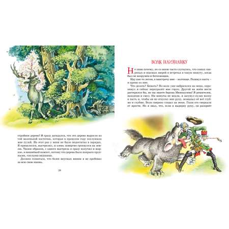 Книга Махаон Приключения барона Мюнхаузена