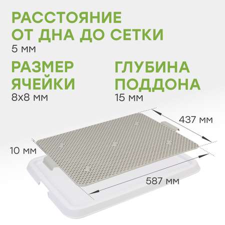 Туалет-лоток для собак Stefan с сеткой STEFAN большой L 67х52х3.5 см белый