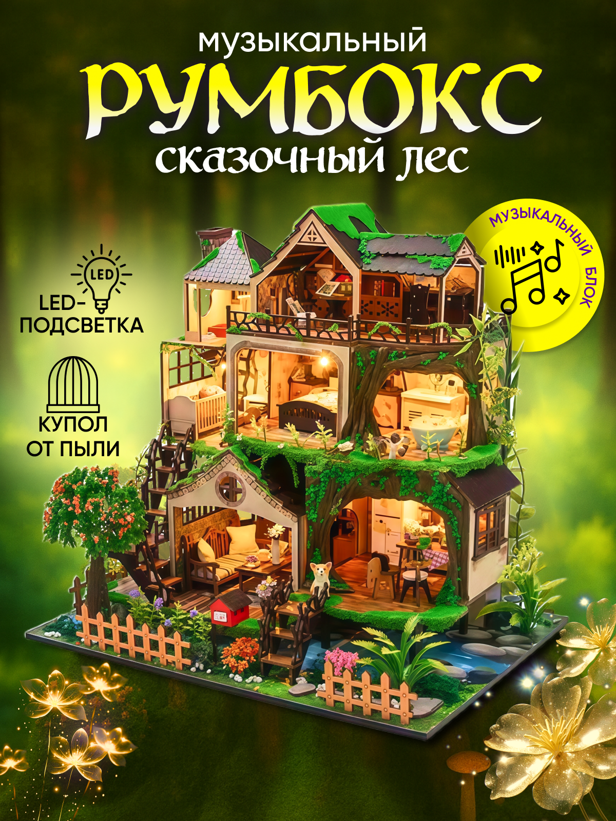 Румбокс ИЗУЧАЙКИН Сказочный лес Сказочный лес - фото 1