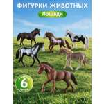Игровой набор DARWIN Животные лошади 6шт
