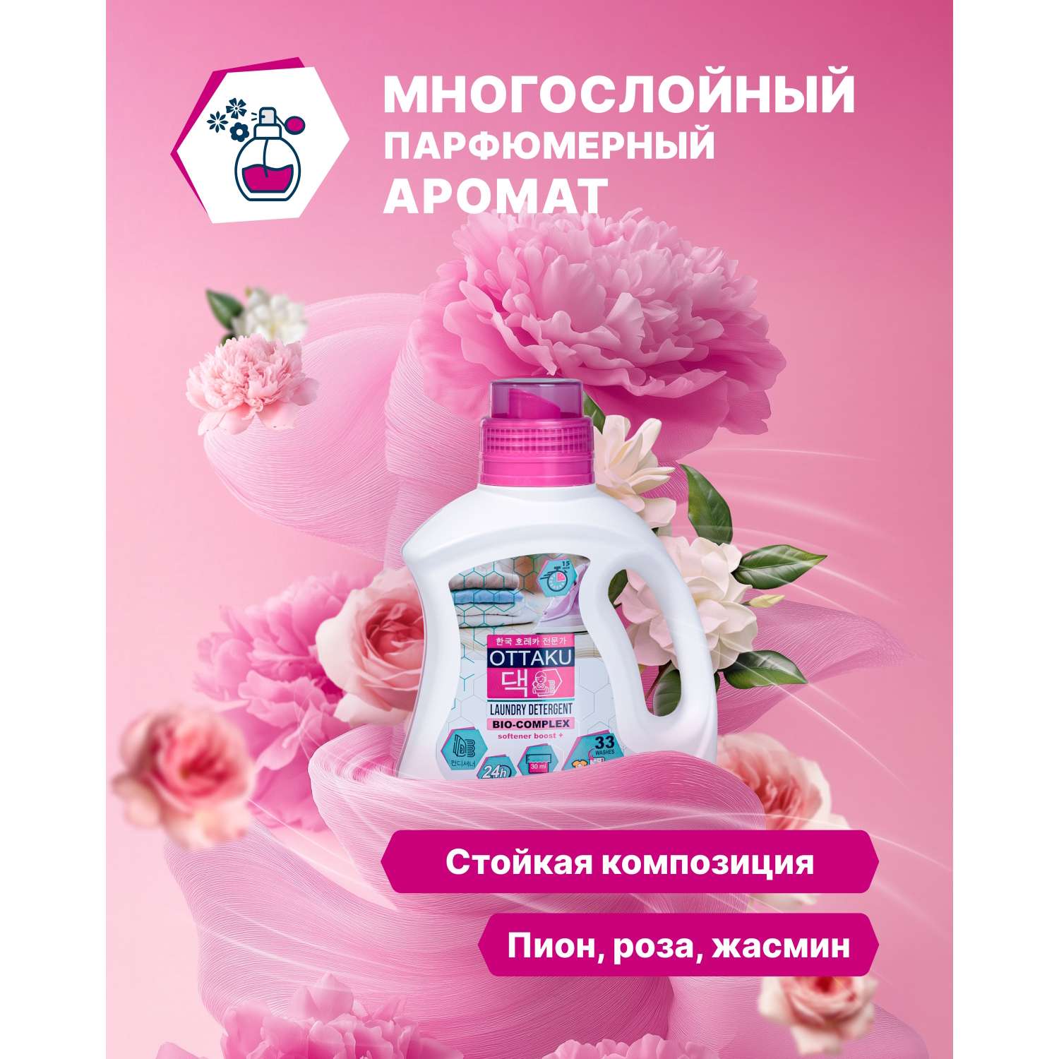 Гель для стирки Ottaku 0.99 л - фото 3