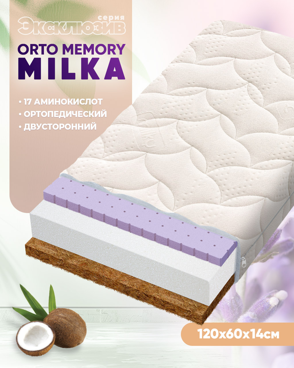 Матрас Boom Baby Orto Memory Milka 60х120 - фото 1