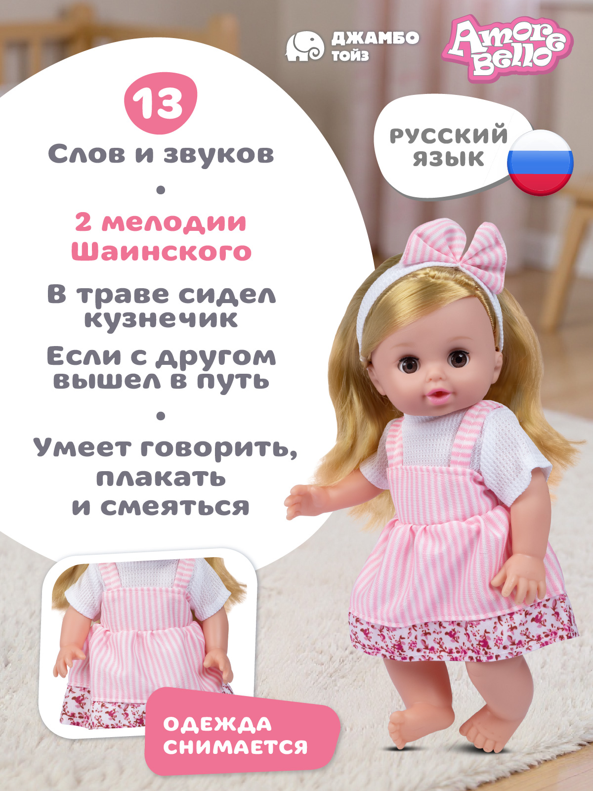 Кукла пупс AMORE BELLO высота 30 см JB0214104 - фото 2