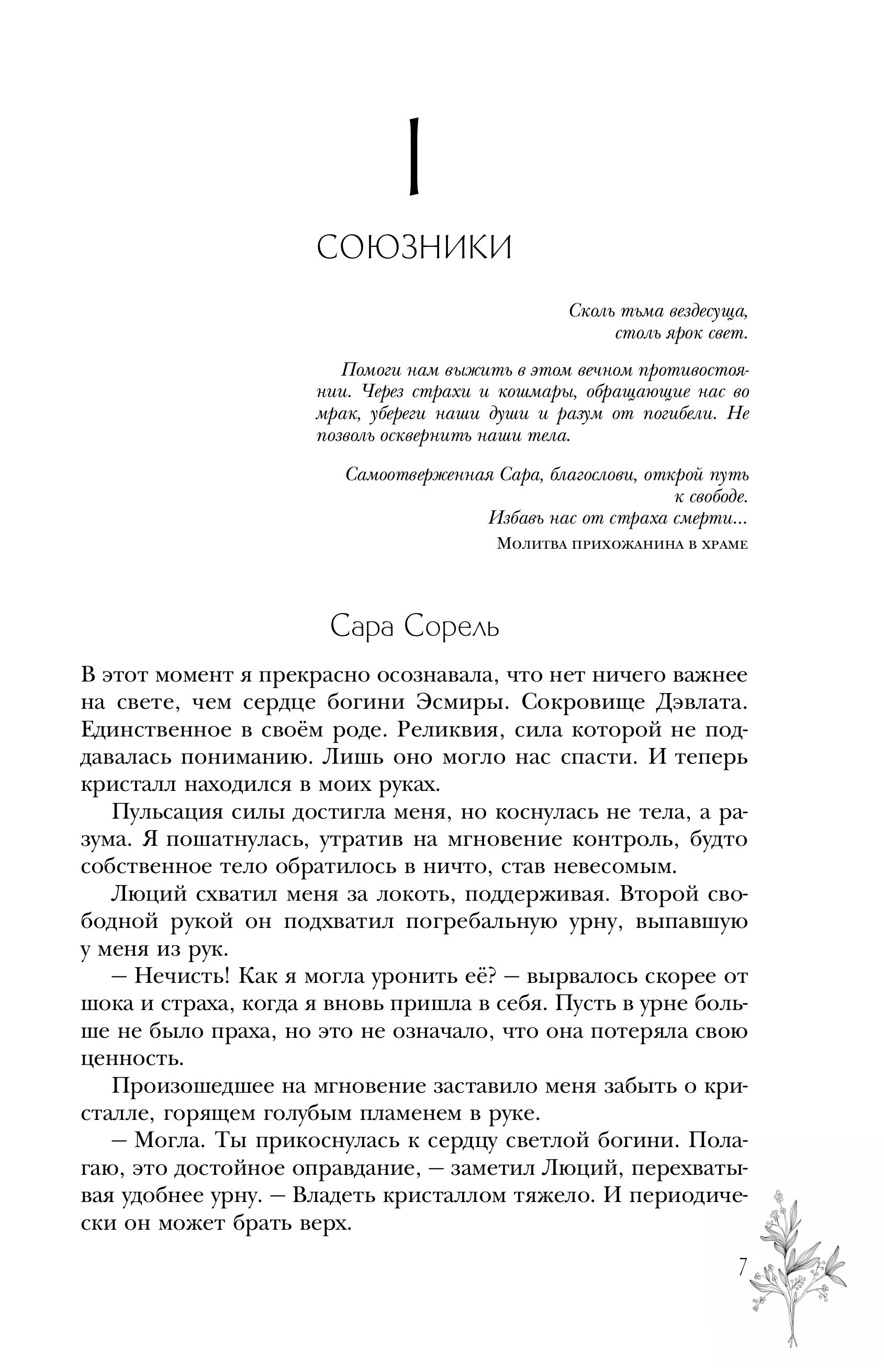 Книга Эксмо Вечность и Тлен (Мир Дэвлата #3) - фото 2