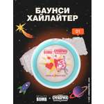 Хайлайтер баунси Beauty Bomb Смешарики 01 серебристый 7г