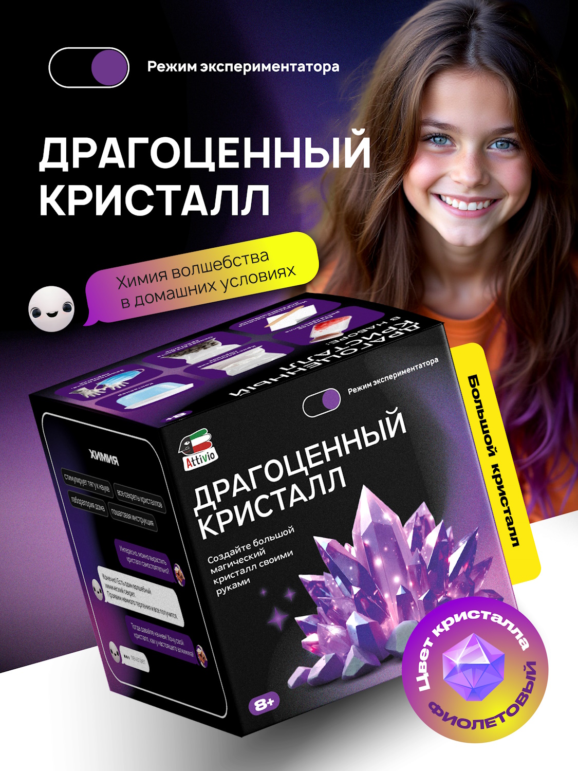 Набор для опытов Attivio Драгоценный кристалл большой - фото 1