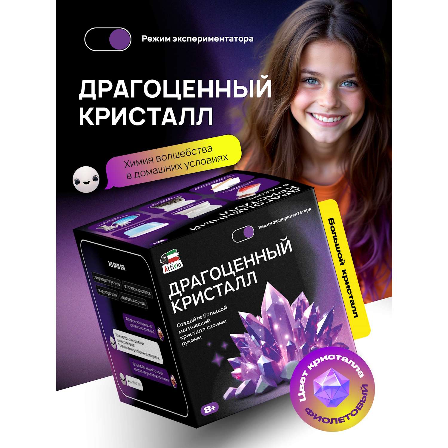 Набор для опытов Attivio Драгоценный кристалл большой - фото 1
