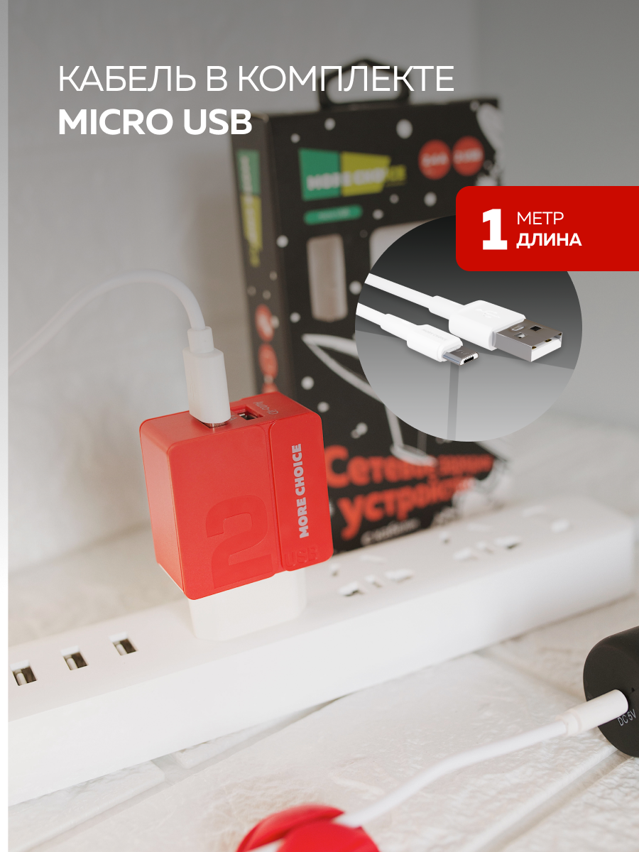 Сетевое зарядное устройство More Choice NC46m - фото 3