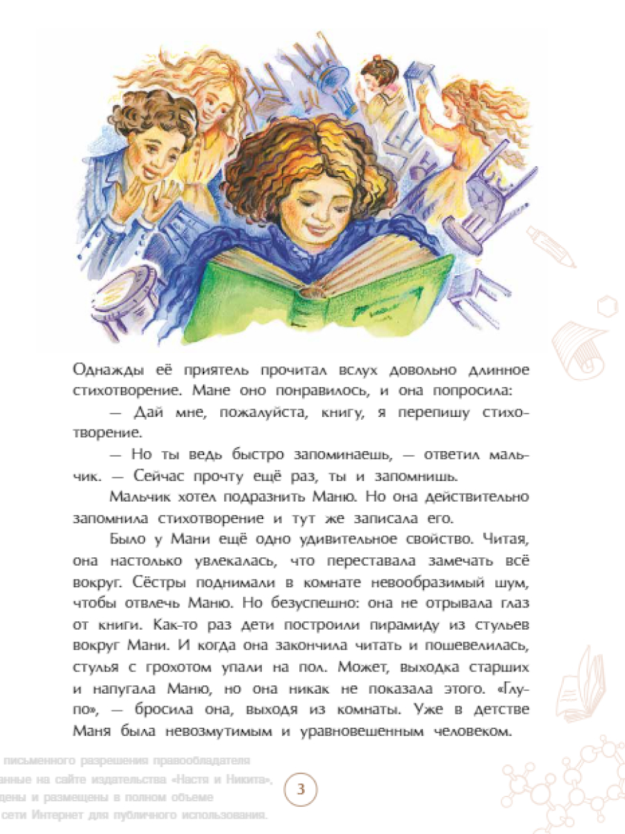 Книга для детей Настя и Никита развитие детей - фото 4