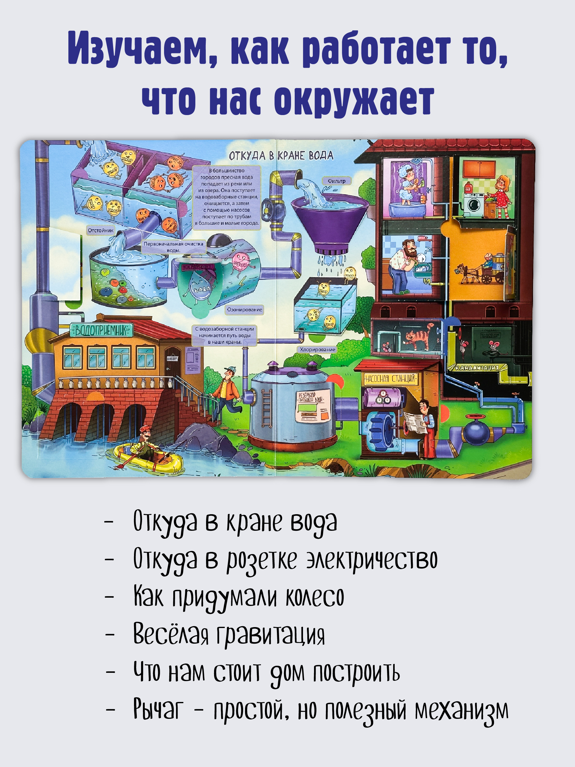 Энциклопедия с окошками БимБиМон Книга детская Виммельбух - фото 2