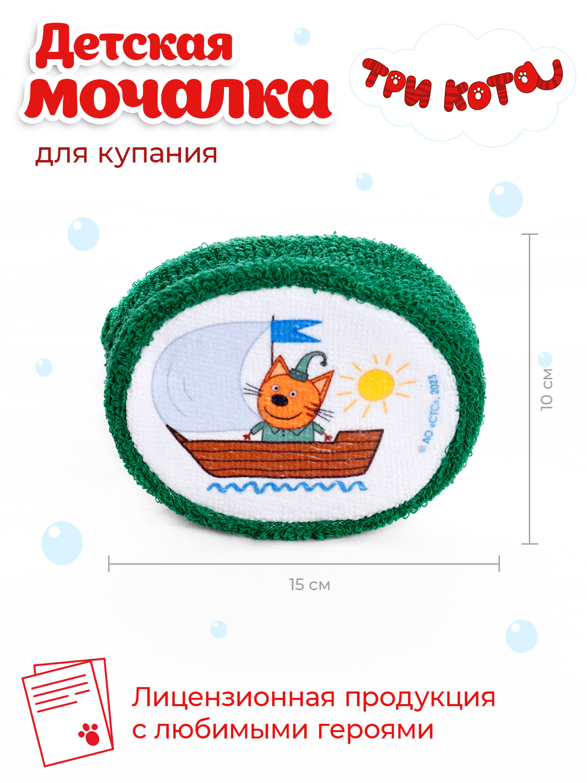 Мочалка Три кота Компот - фото 2