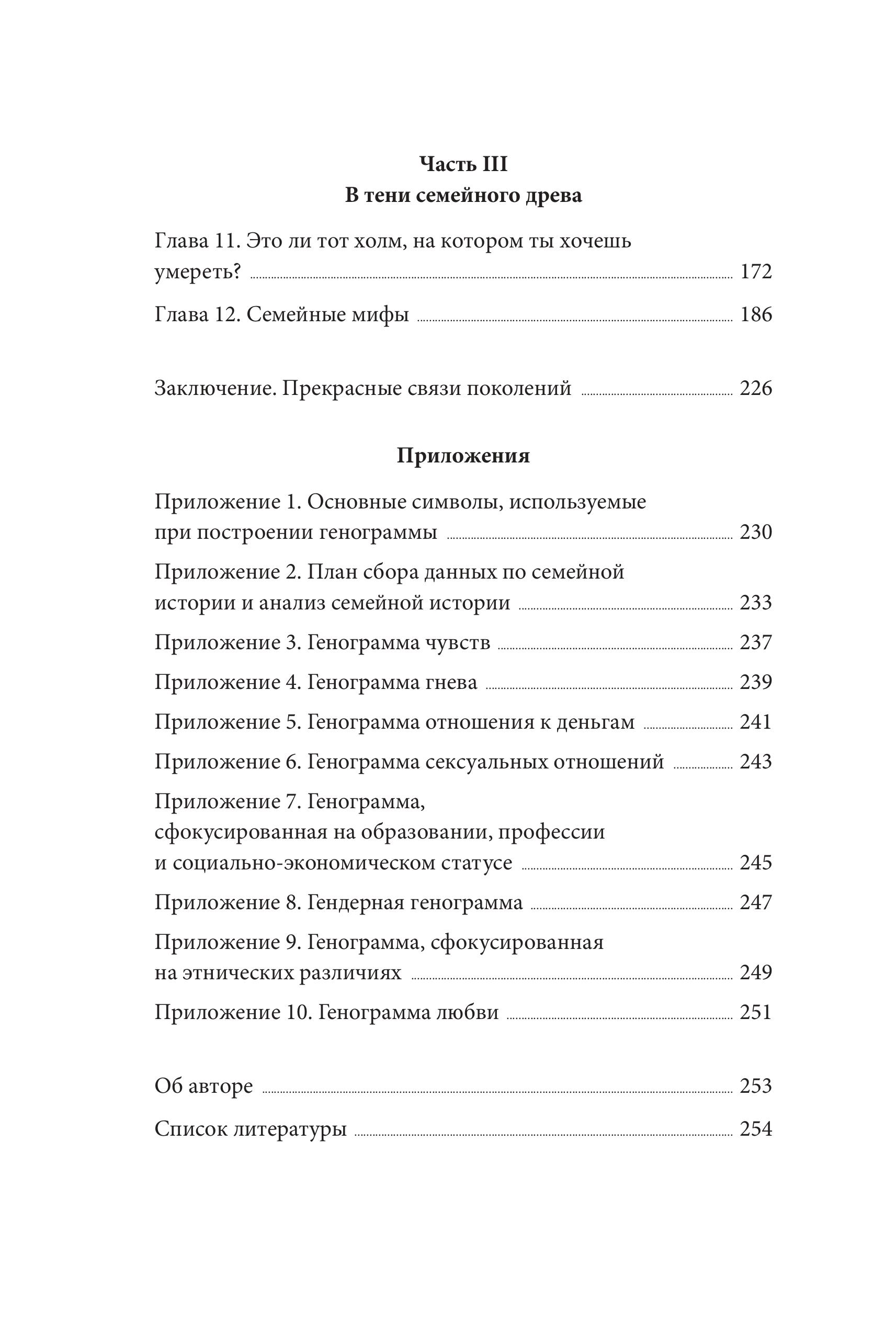 Книга МИФ Из поколения в поколение. Как остановить негативное влияние прошлого - фото 5