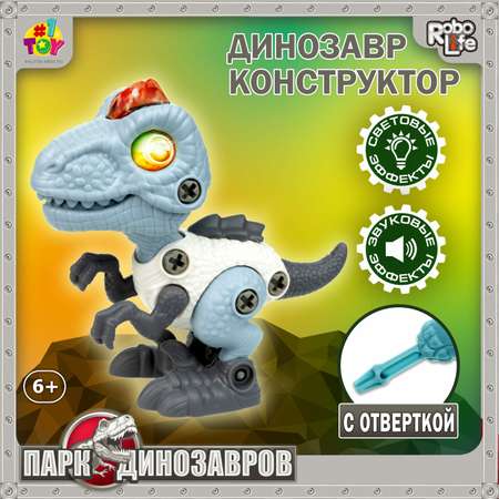 Конструктор 1TOY RoboLife Велоцираптор сборная игровая модель