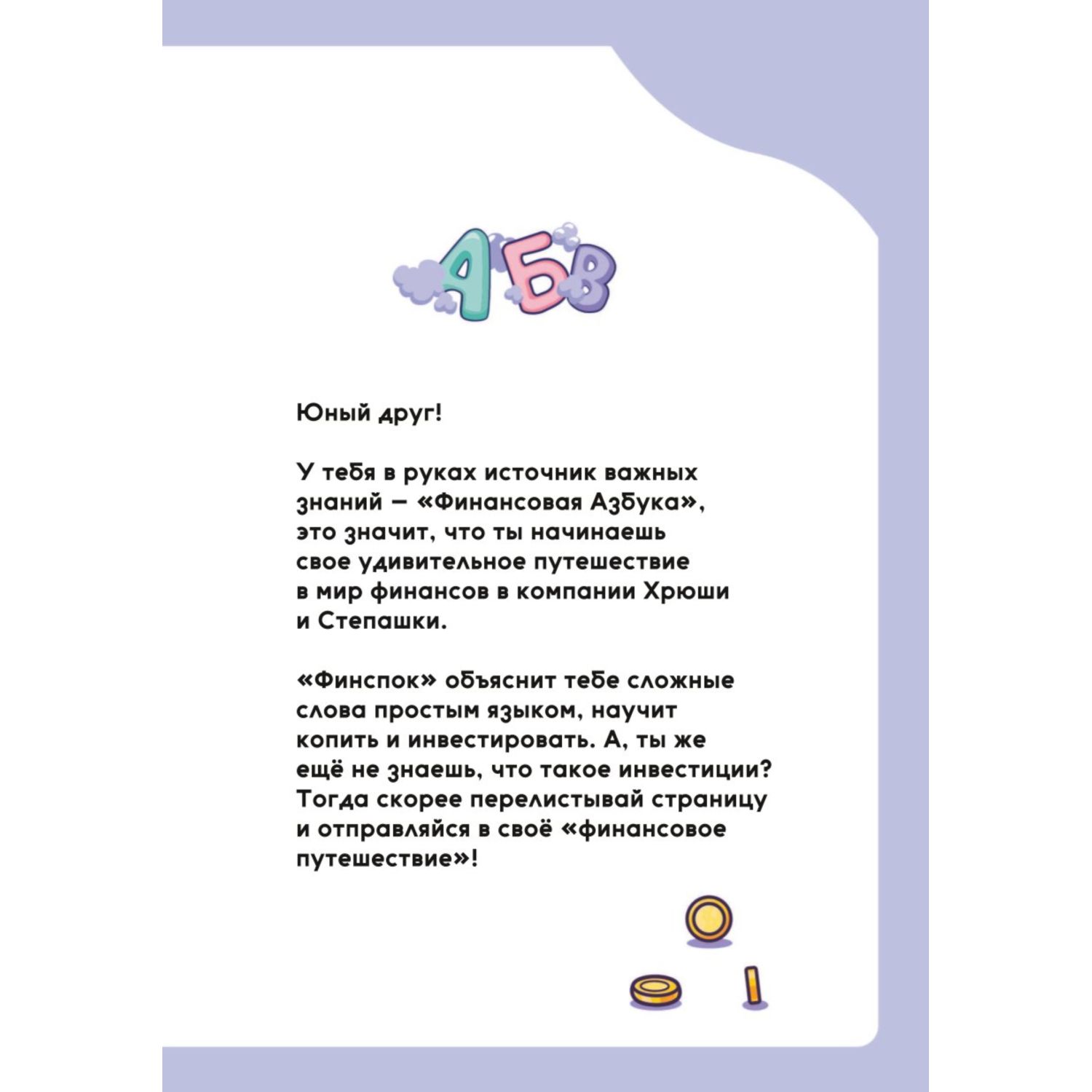 Книга Эксмо Финансовая азбука - фото 2