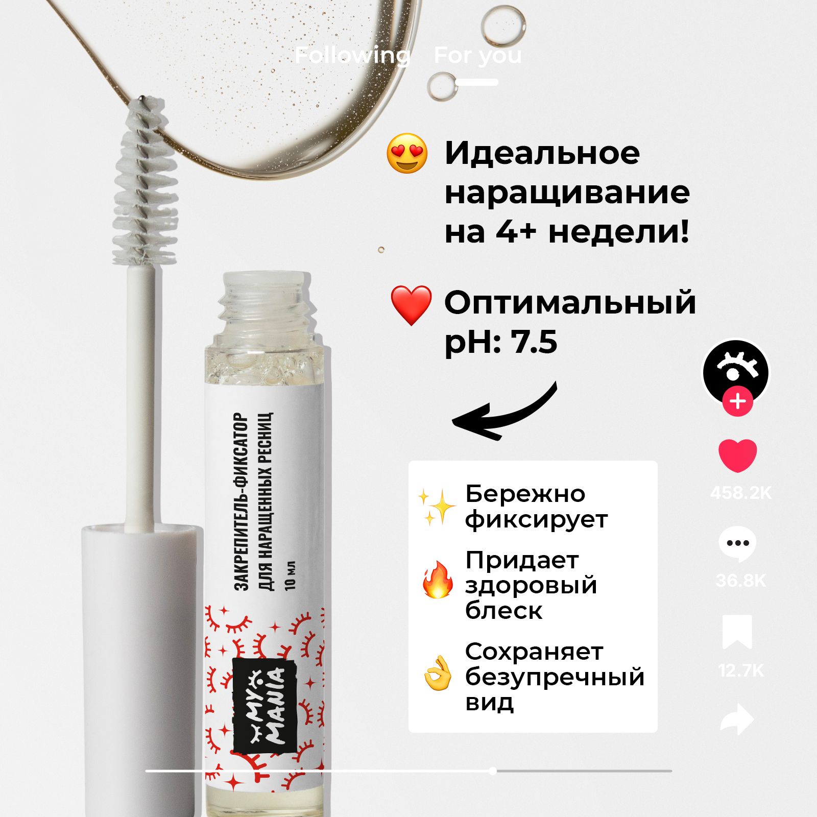 Гель закрепитель MyMania для укрепления нарощенных ресниц 10 мл - фото 3