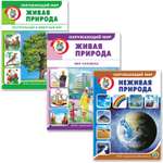 Комплект Школьная Книга Окружающий мир Неживая природа Живая природа Мир Растительный Животных Человека