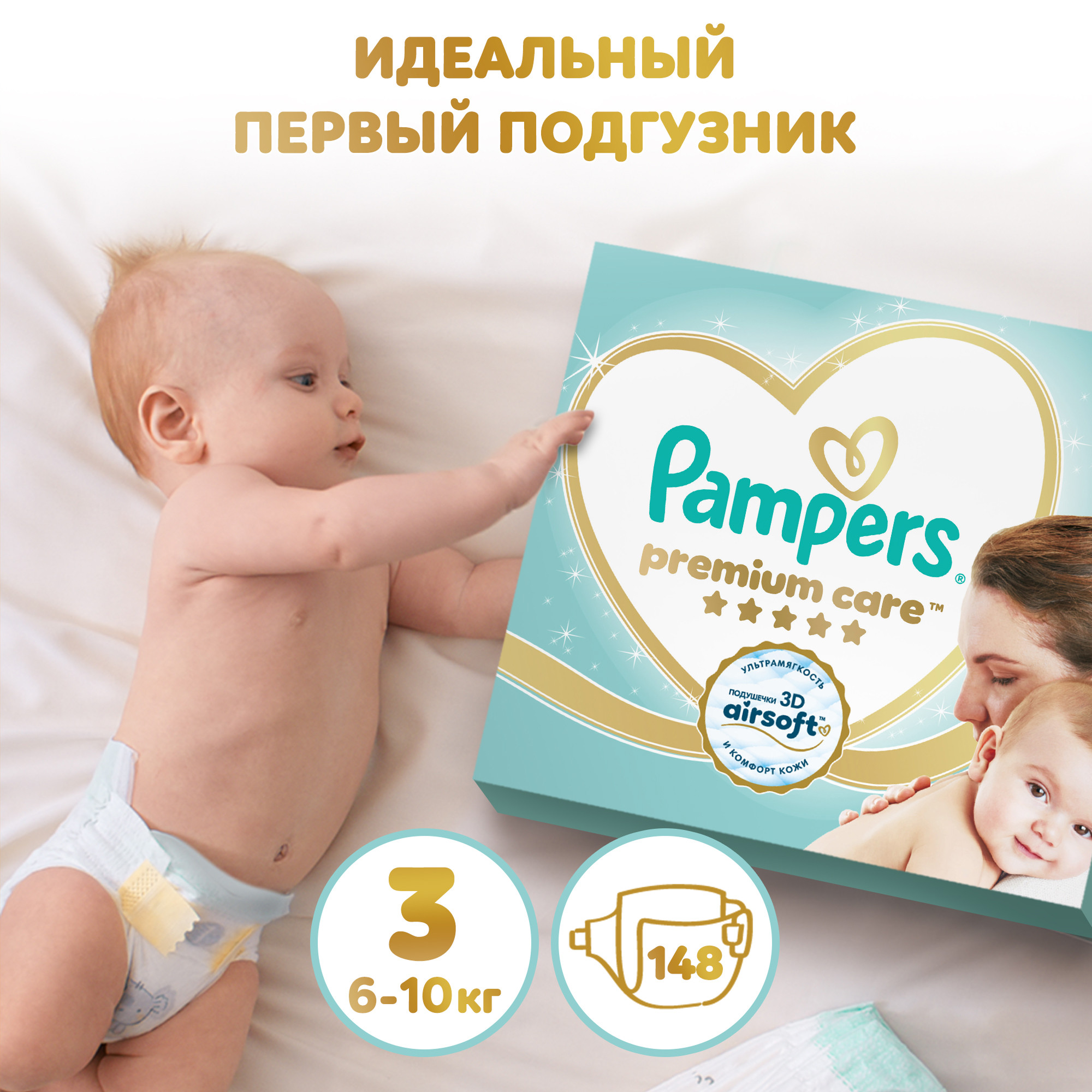 Подгузники Pampers Premium Care 3 (6-10 кг) 148 шт. - фото 1