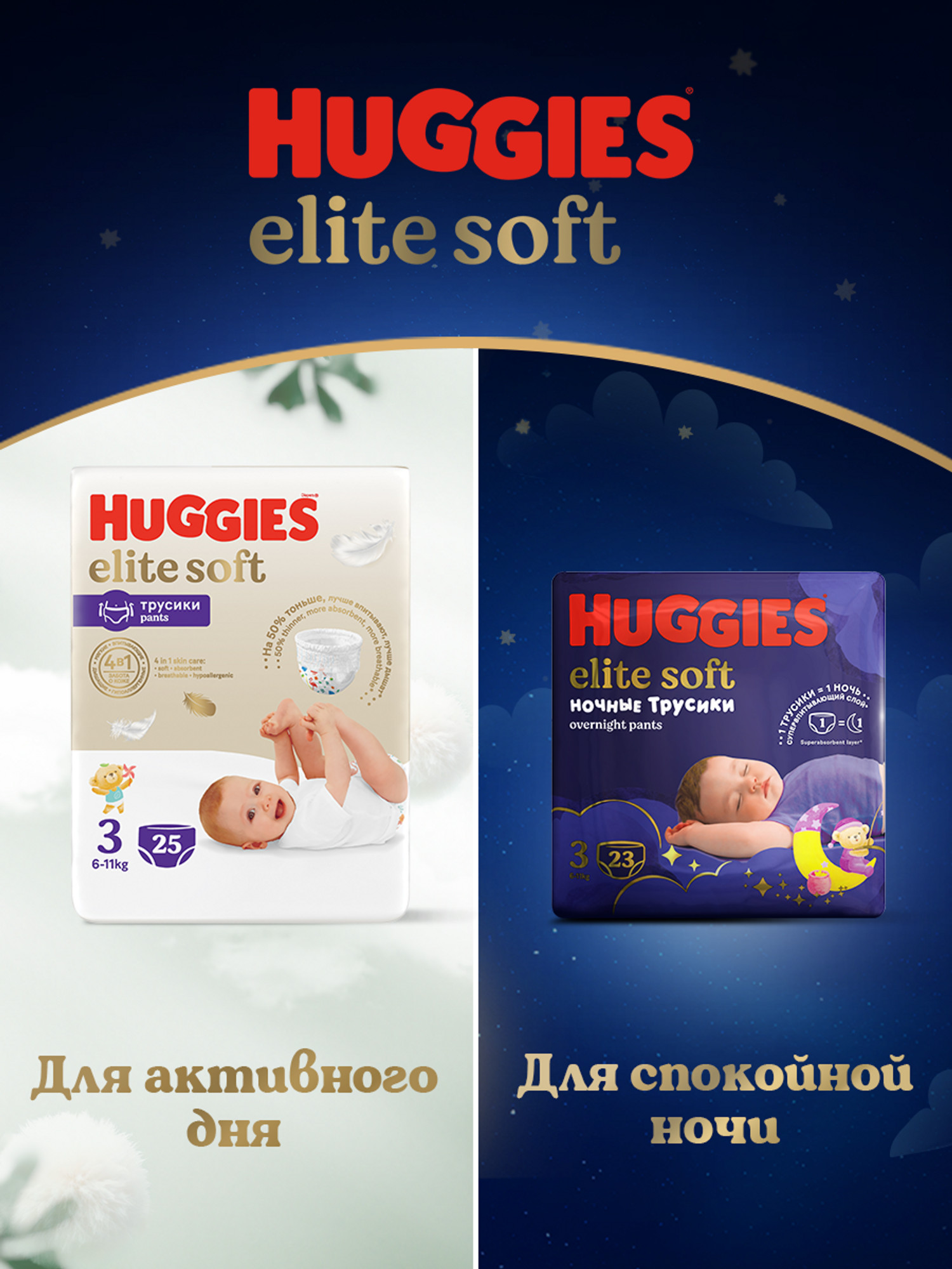 Трусики Huggies Elite Soft ночные 5 (12-17 кг) 17 шт. - фото 13