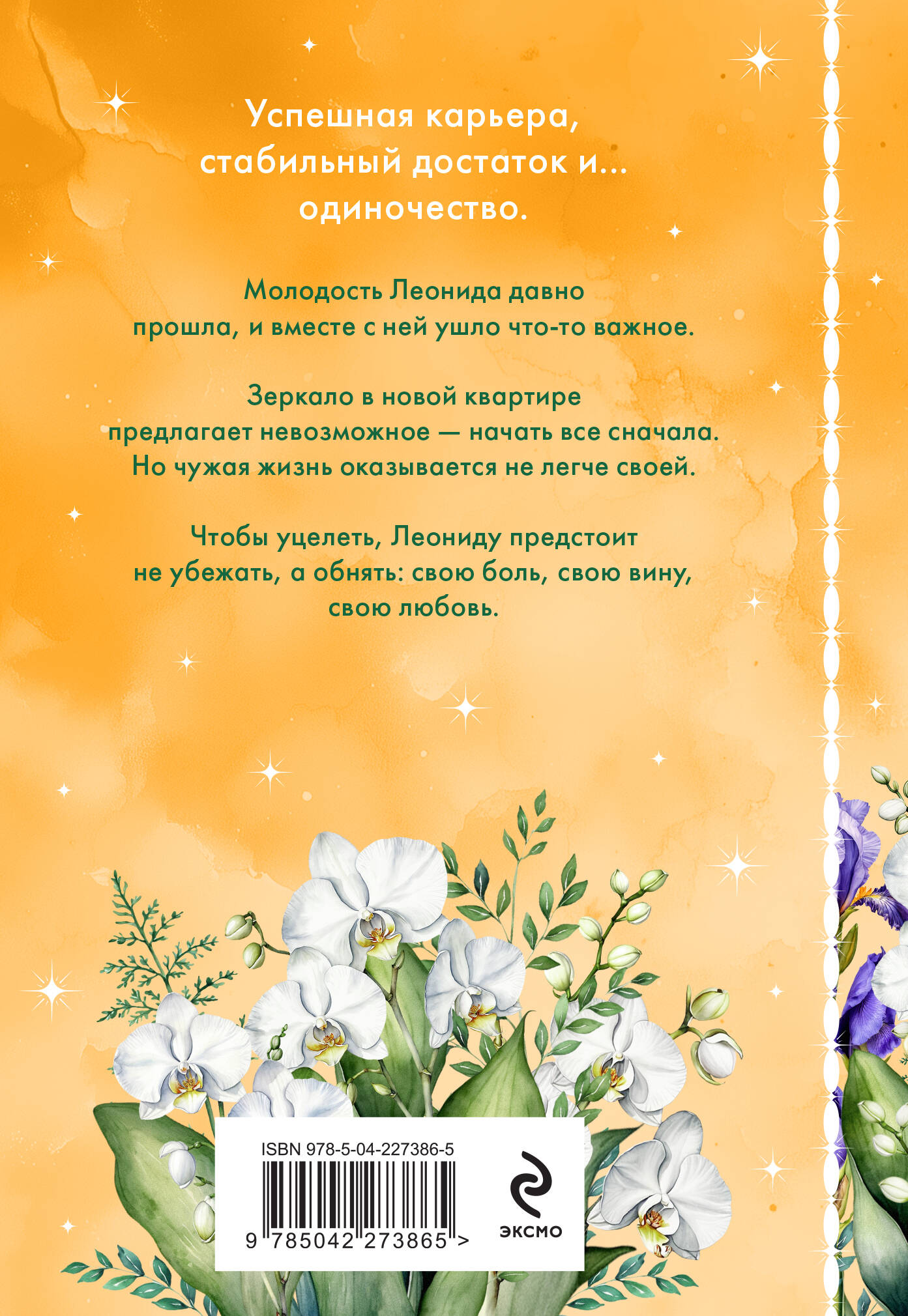 Книга Эксмо Обняться, чтобы уцелеть (формат клатчбук) - фото 8