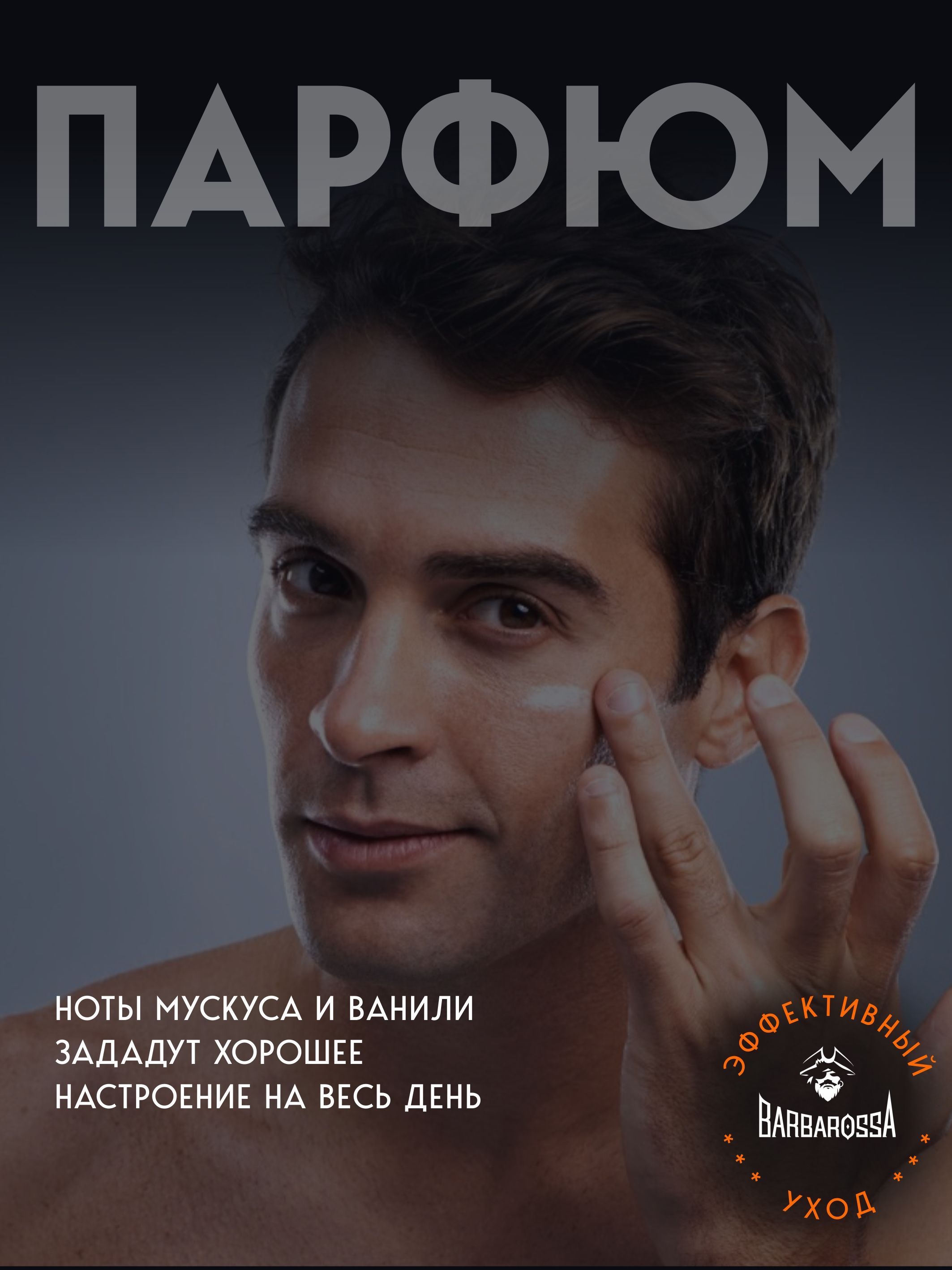 Крем BARBAROSSA - фото 5