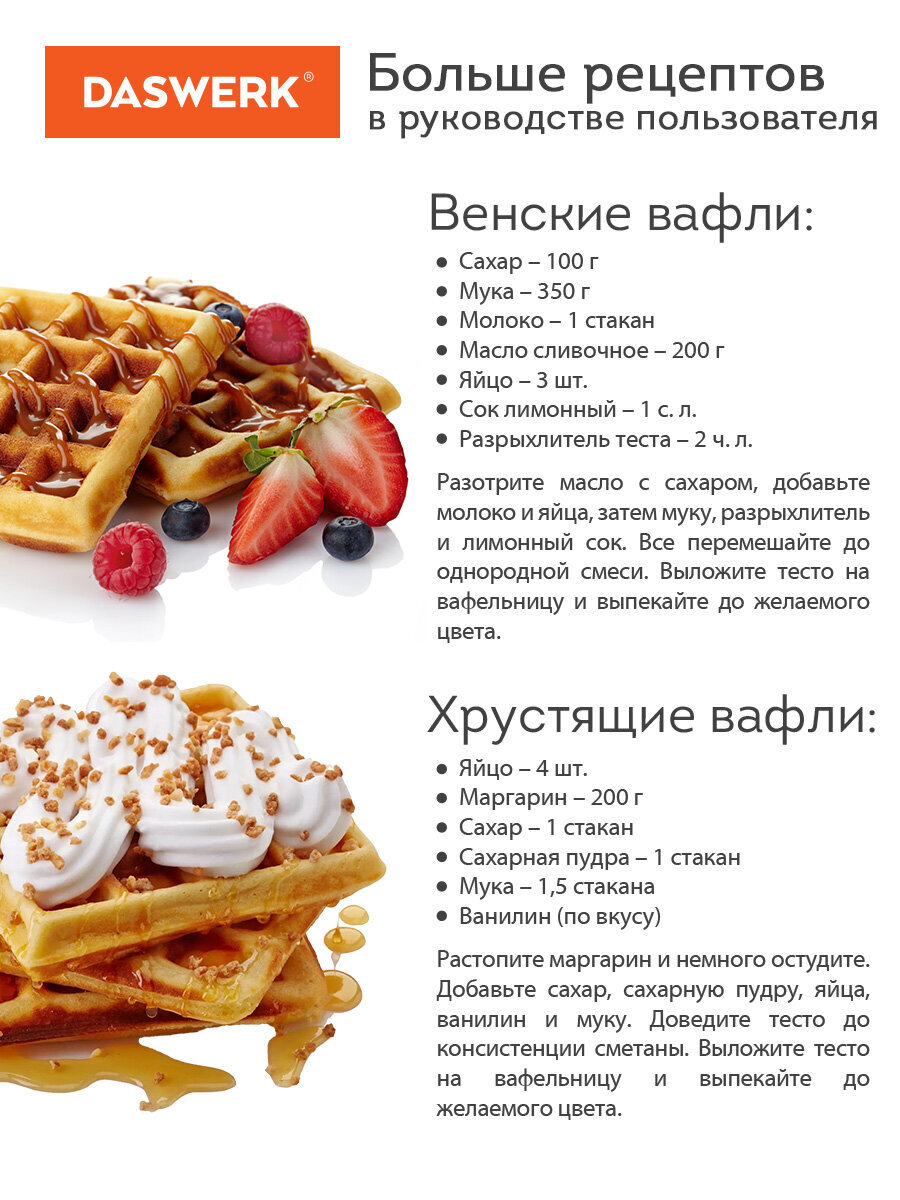 Вафельница DASWERK бутербродница электрическая для венских вафель - фото 6