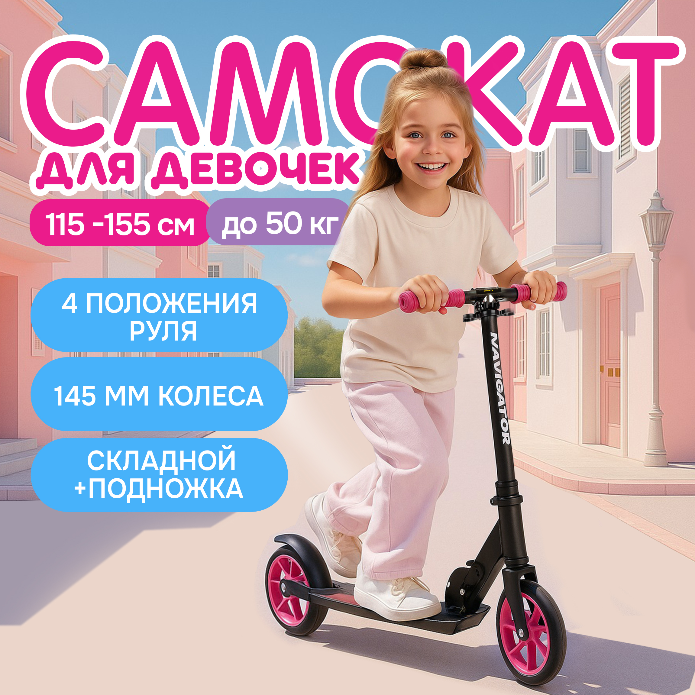 Самокат NaVigator двухколесный - фото 1