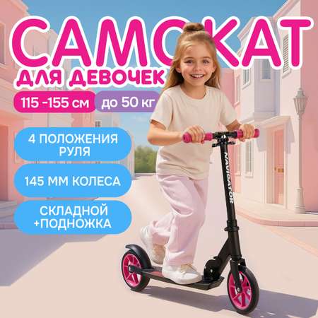 Самокат NaVigator двухколесный