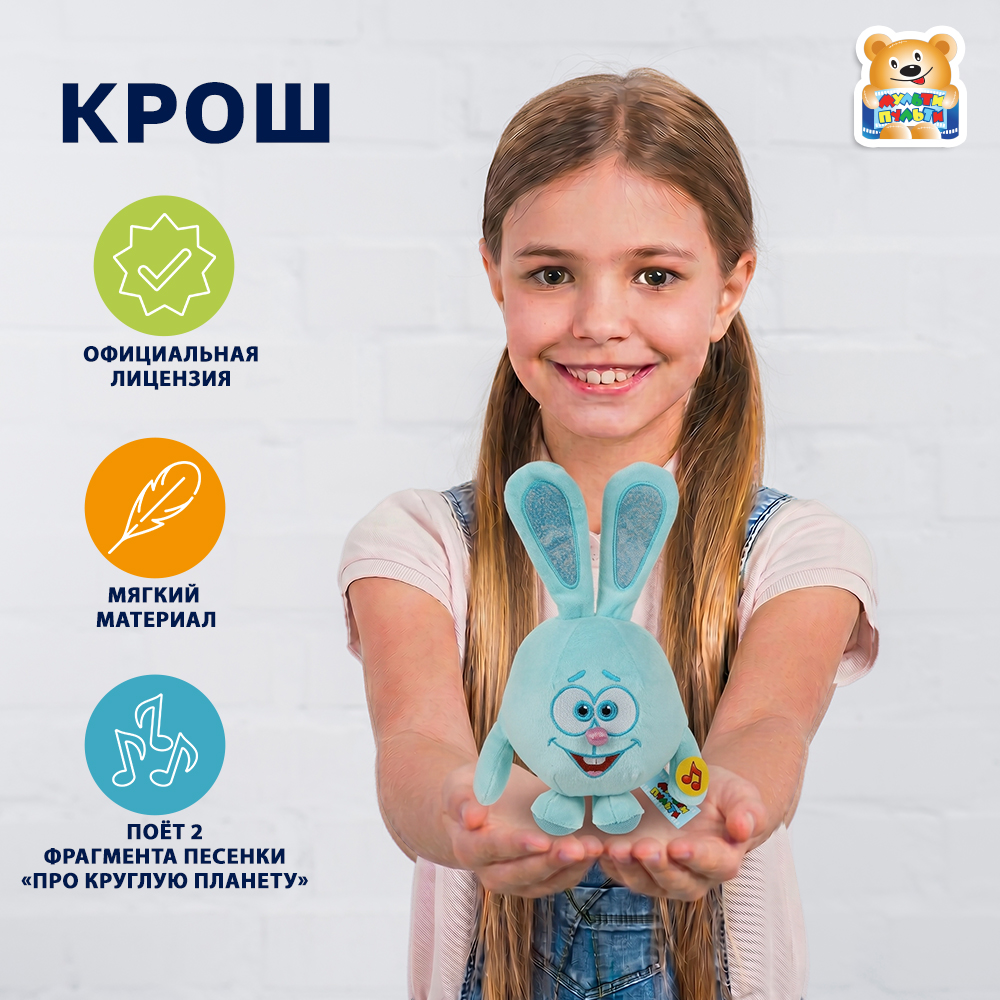 Изображение товара Мягкая игрушка Крош от Мульти-Пульти, озвученная, 13 см Изображение товара Мягкая игрушка Крош от Мульти-Пульти, озвученная, 13 см