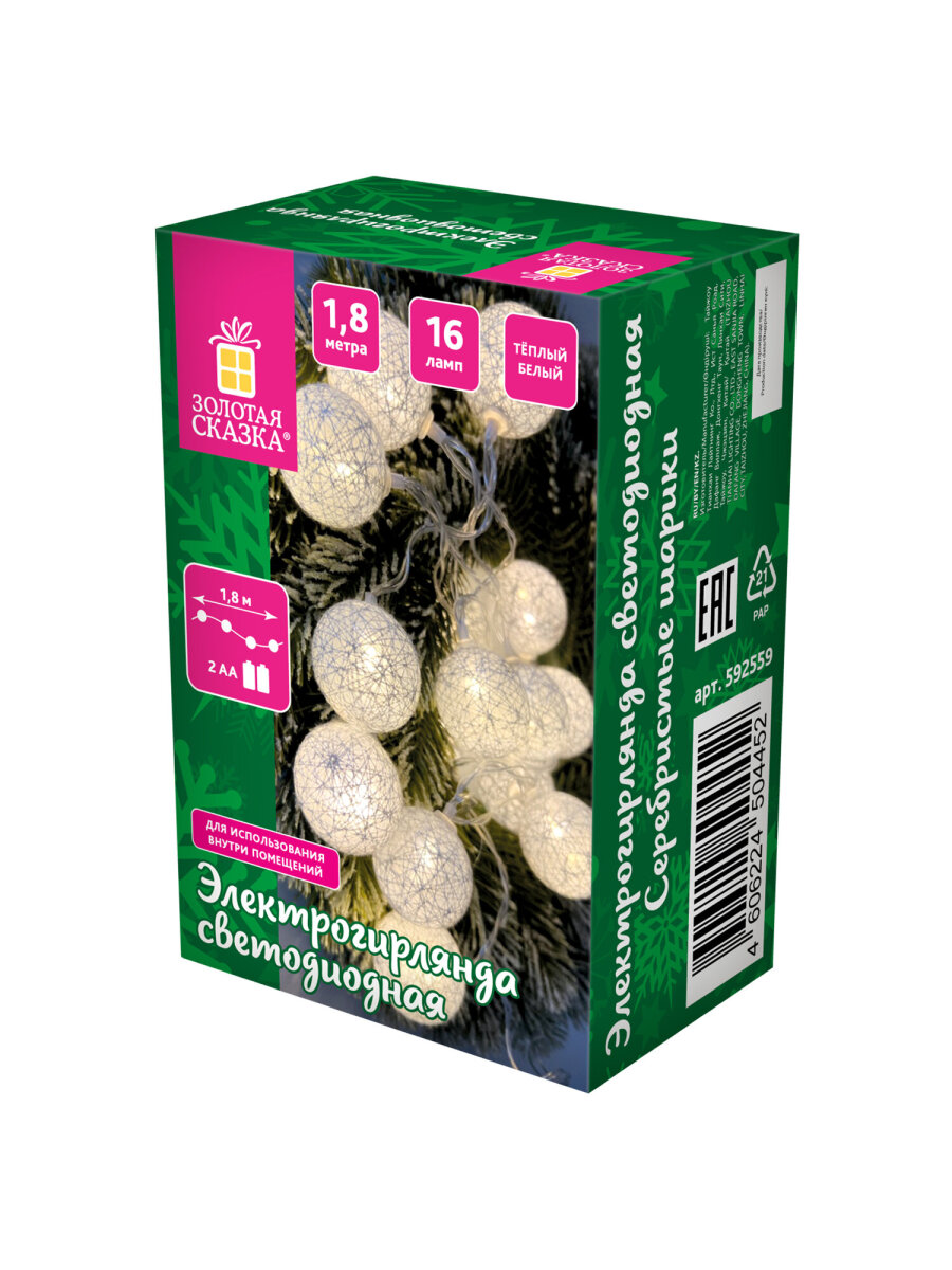 Гирлянда нить новогодняя Золотая сказка интерьерная для дома и на елку Шарики на батарейках светодиодная - фото 6