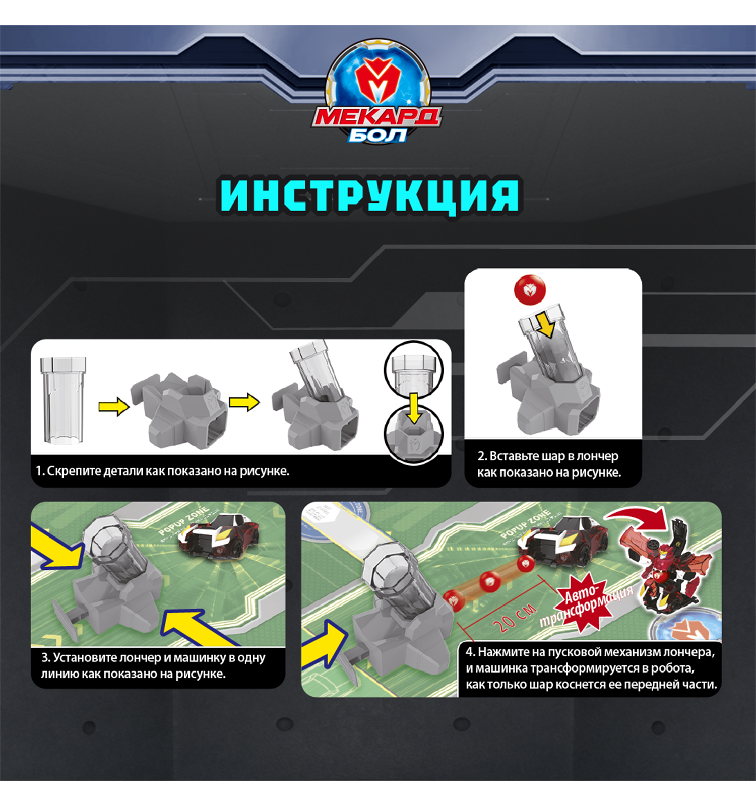 Игровой набор Мекард Бол Редрон мини - фото 6