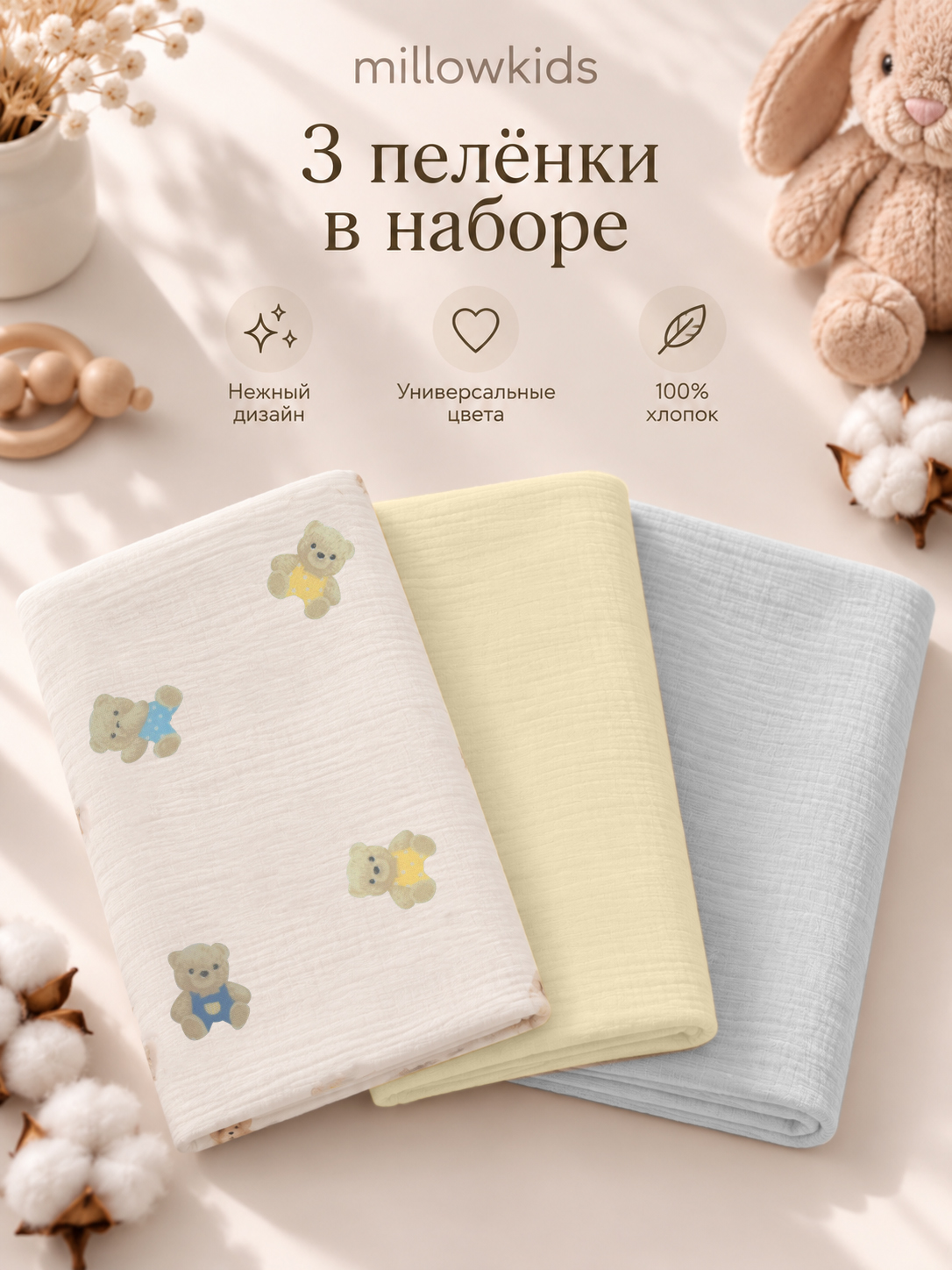 Пелёнка millowkids Мишкина нежность муслин 100х100 см 3 шт. - фото 2