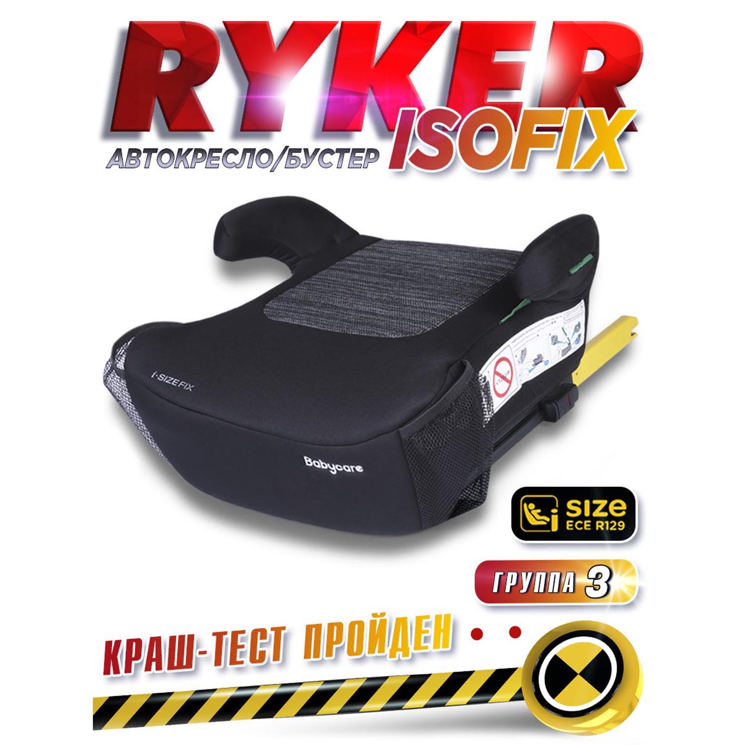 Изображение товара Автокресло BabyCare Ryker Isofix для детей 6-12 лет черное