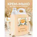 Мыло жидкое Sanfito Ветивер и магнолия 5000 мл