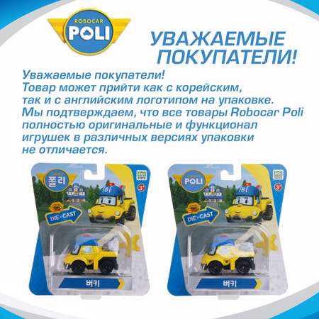 Внедорожник РОБОКАР ПОЛИ Баки металл 6 см