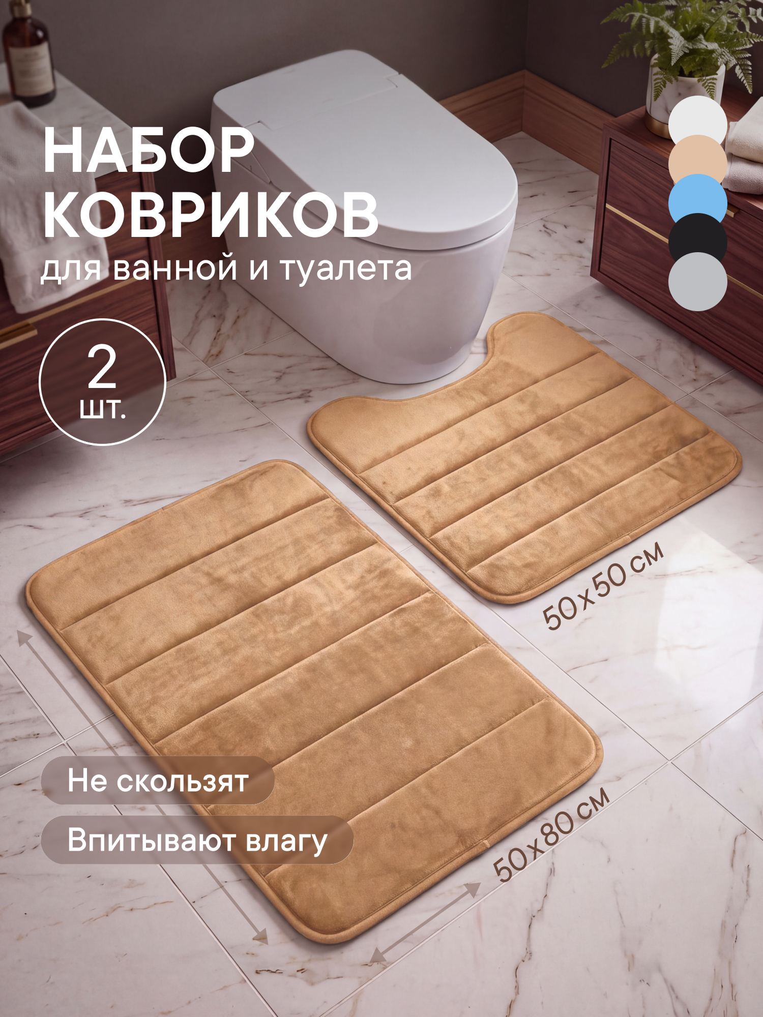 Коврик для ванной VILINA Коричневый 50 x 80 см 2 шт. - фото 1