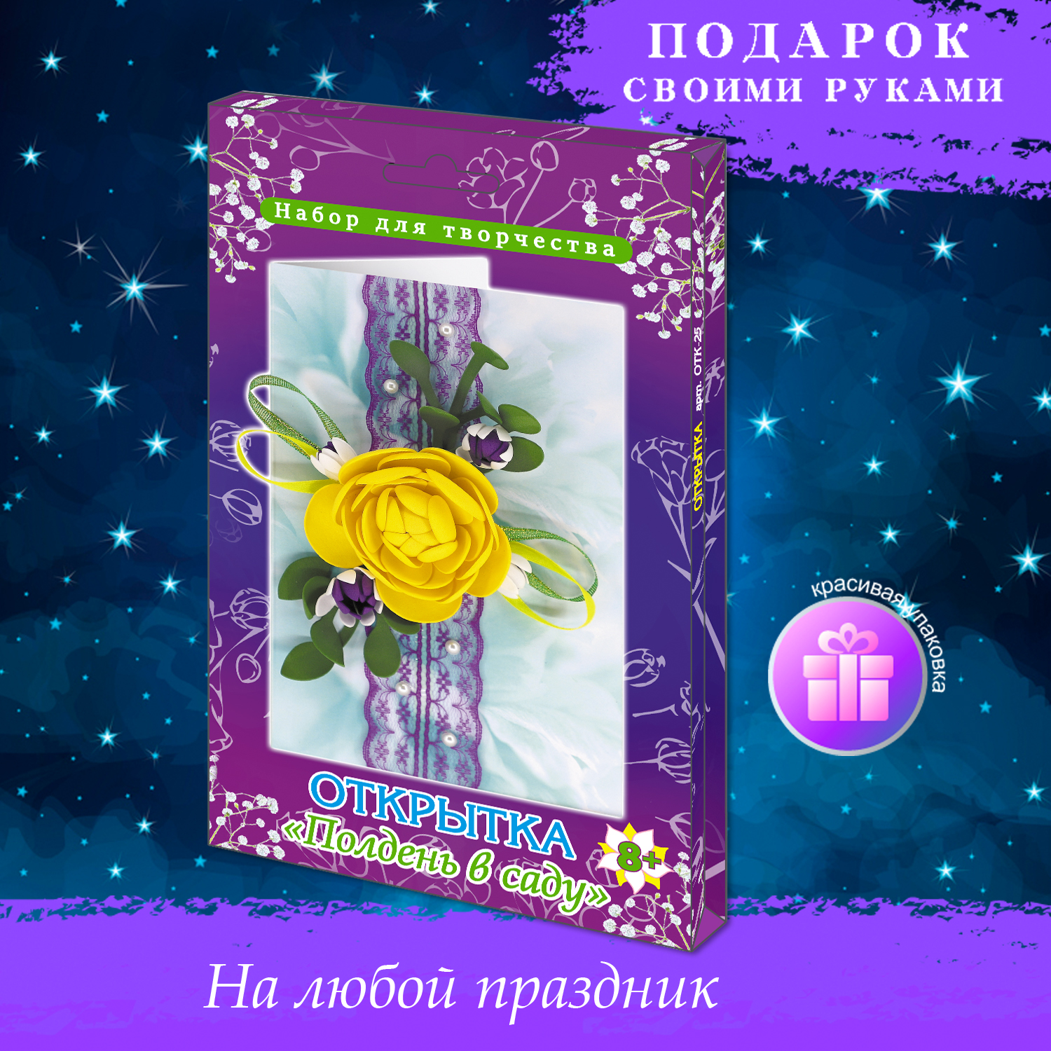 Набор для творчества Волшебная мастерская сборка Полдень в саду - фото 2