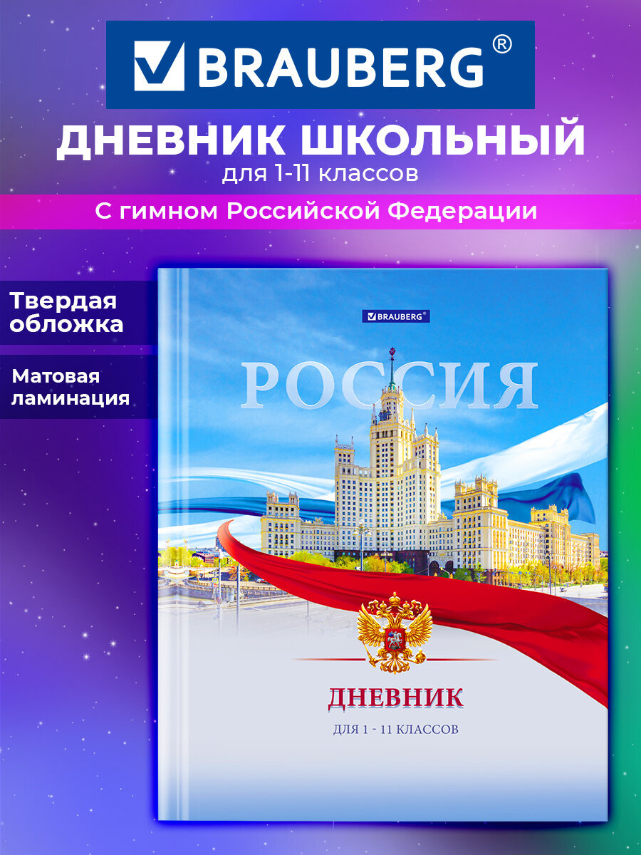 Изображение товара Школьный дневник BRAUBERG для 1-11 класса, твердая обложка, дизайн Print Изображение товара Школьный дневник BRAUBERG для 1-11 класса, твердая обложка, дизайн Print