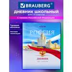 Дневник школьный Brauberg для девочек мальчика 1-11 класс твердая обложка 40 листов