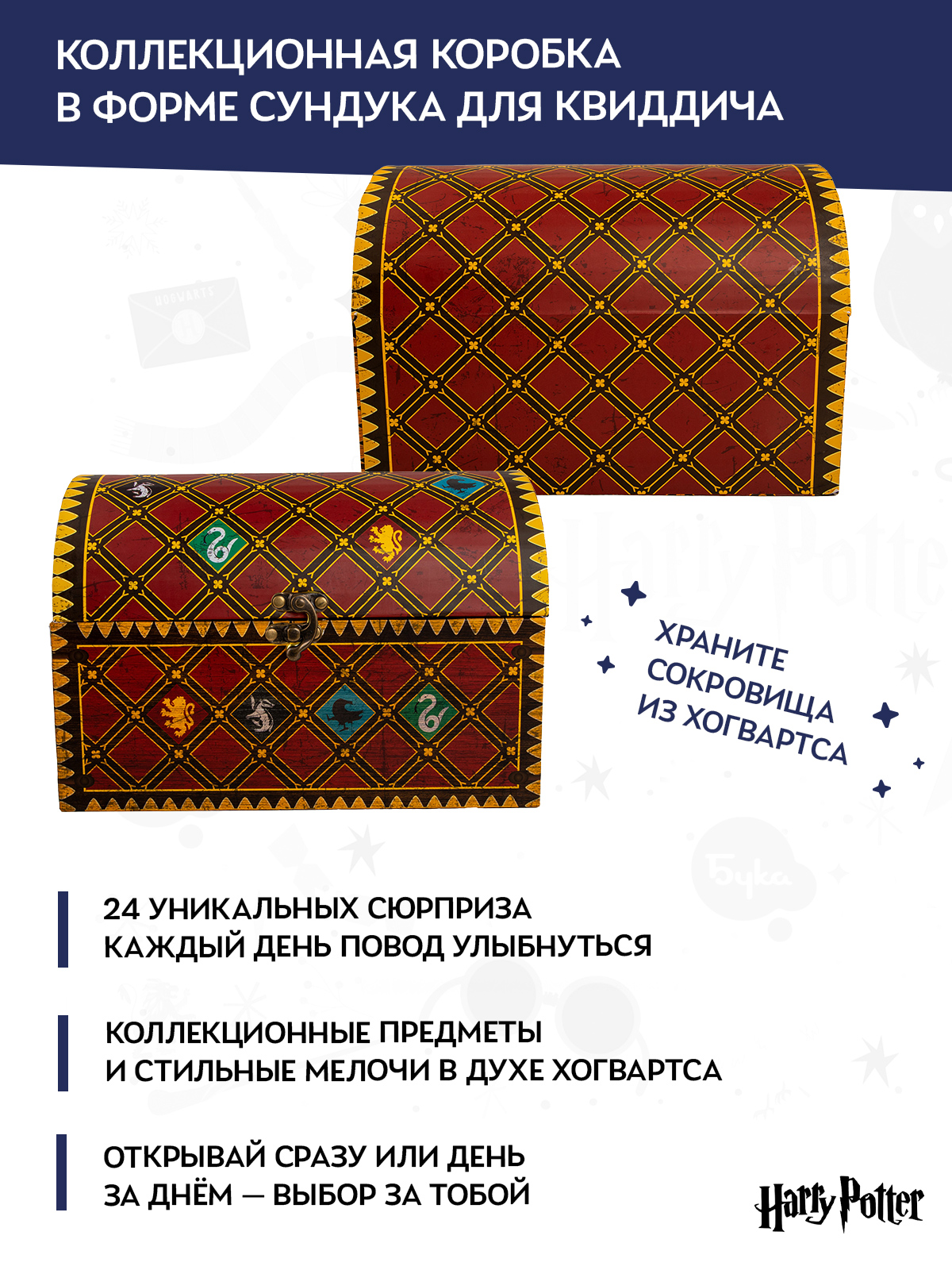 Адвент-календарь Harry Potter Квиддич Делюкс 2026 - фото 5