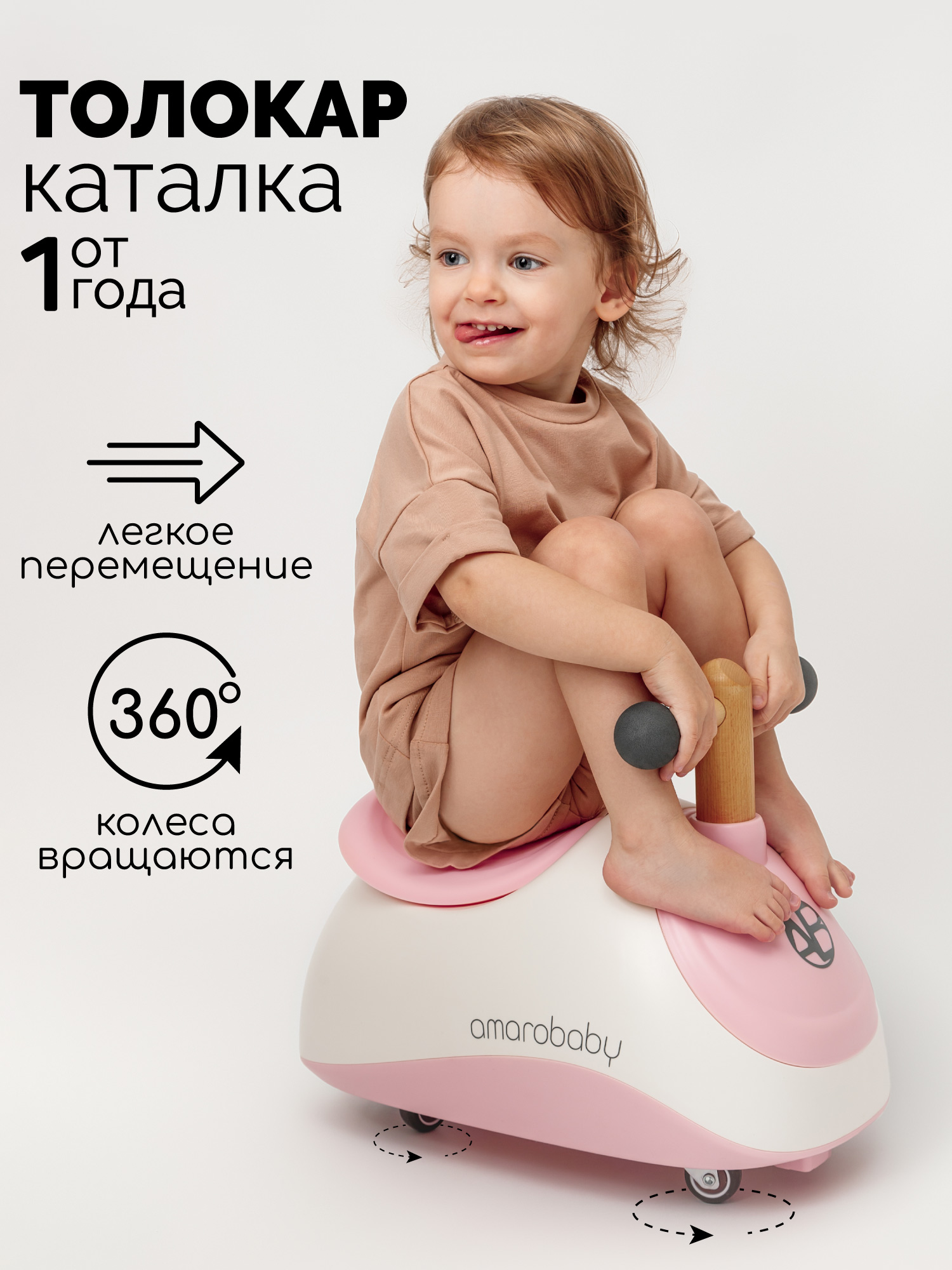 Пушкар Amarobaby Enjoy розовый в ассортименте - фото 1