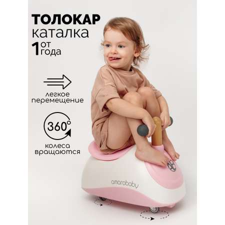 Пушкар Amarobaby Enjoy розовый в ассортименте