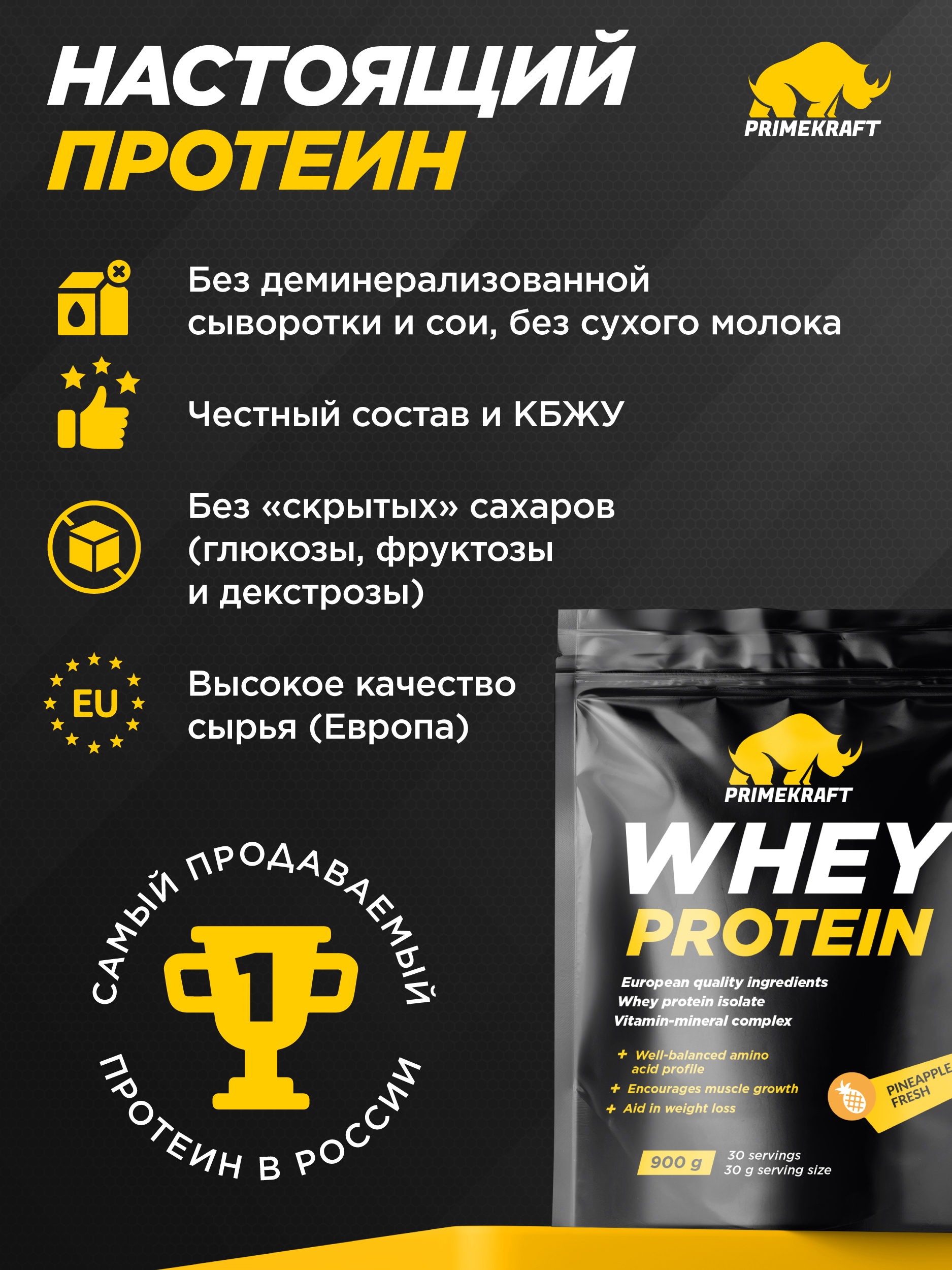 Протеин WHEY Prime Kraft ананасовый фреш 900г - фото 3