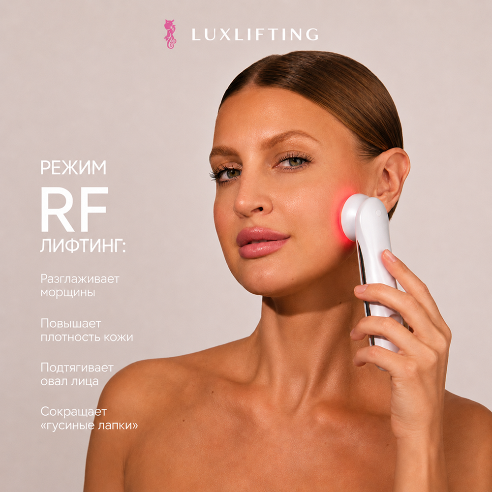 Прибор LUXLIFTING RF-лифтинг, EMS, микротоки, LED, увлажнение - фото 2
