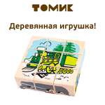 Игрушка Томик кубики Транспорт