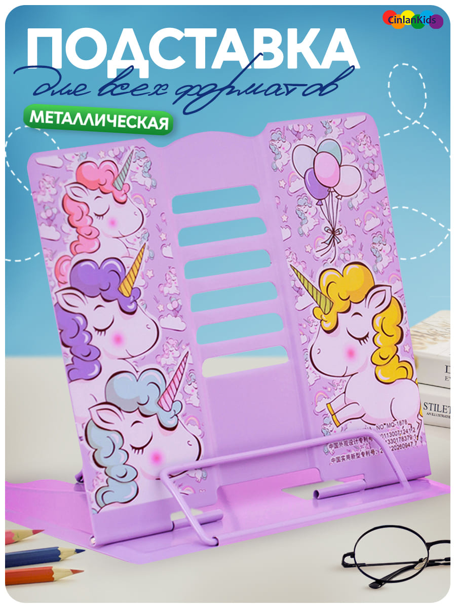 Подставка для книг CINLANKIDS - фото 1
