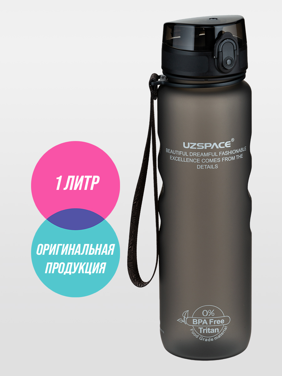 Бутылка UZSPACE 1000 мл - фото 1