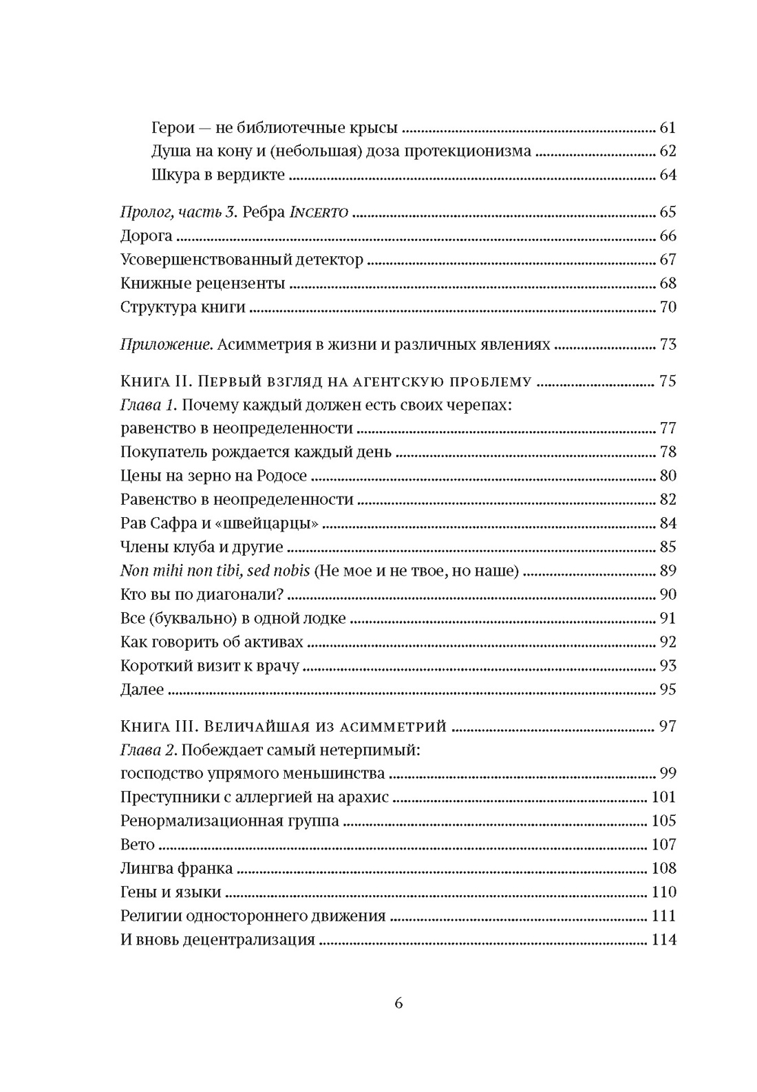 Книга КОЛИБРИ Талеб Рискуя собственной шкурой Комплект с ежедневником - фото 10